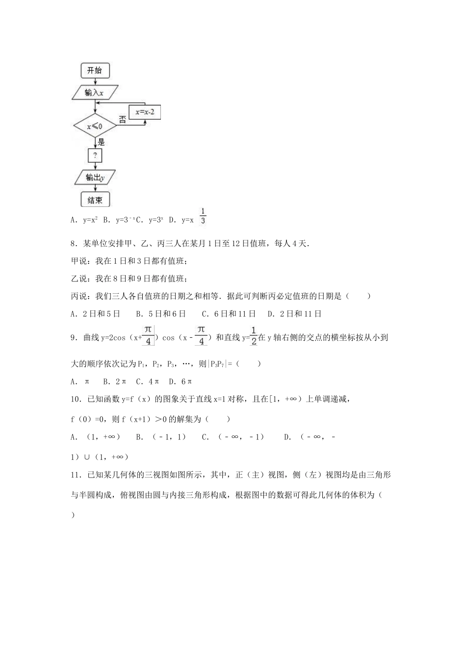 湖南省高三数学考前演练试卷（二）文（含解析）-人教版高三全册数学试题_第2页
