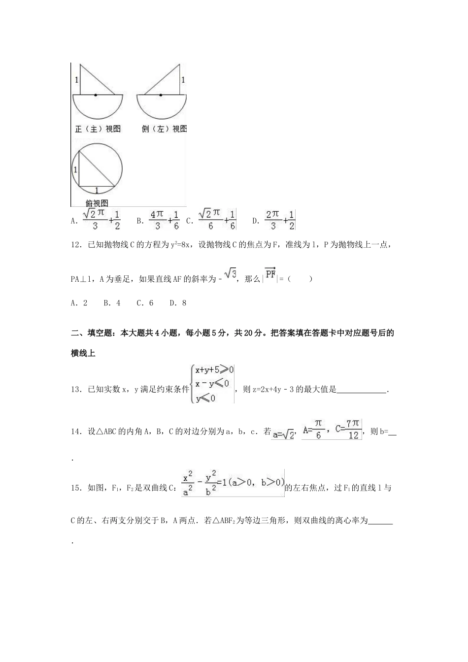 湖南省高三数学考前演练试卷（二）文（含解析）-人教版高三全册数学试题_第3页