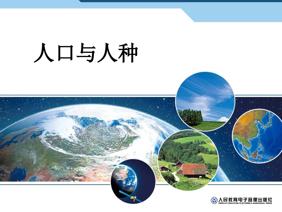 人口与人种20141208_第2页