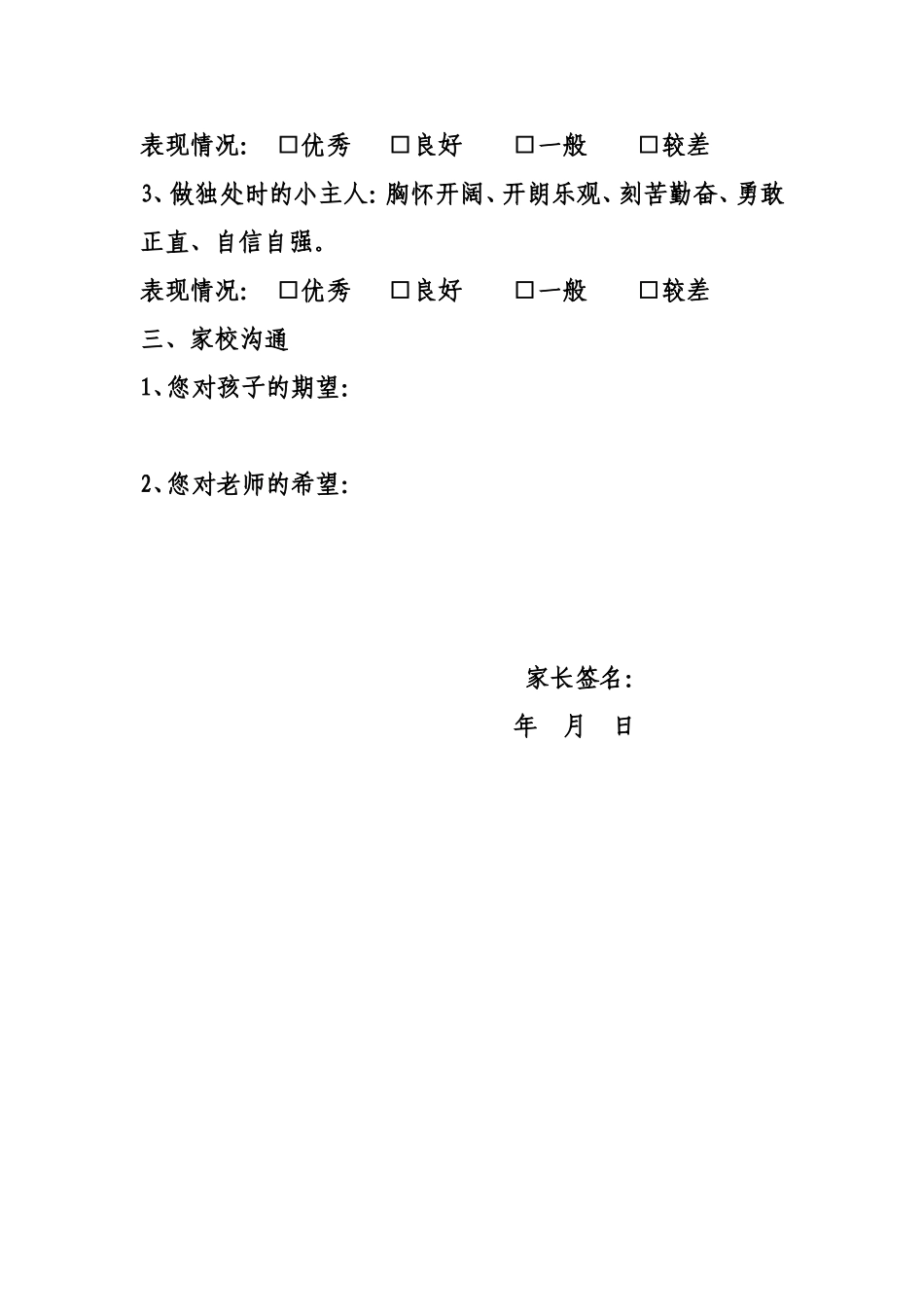 小学生问卷调查表 (6)_第2页