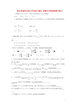 浙江省富阳市场口中学高三数学 函数与方程思想复习练习