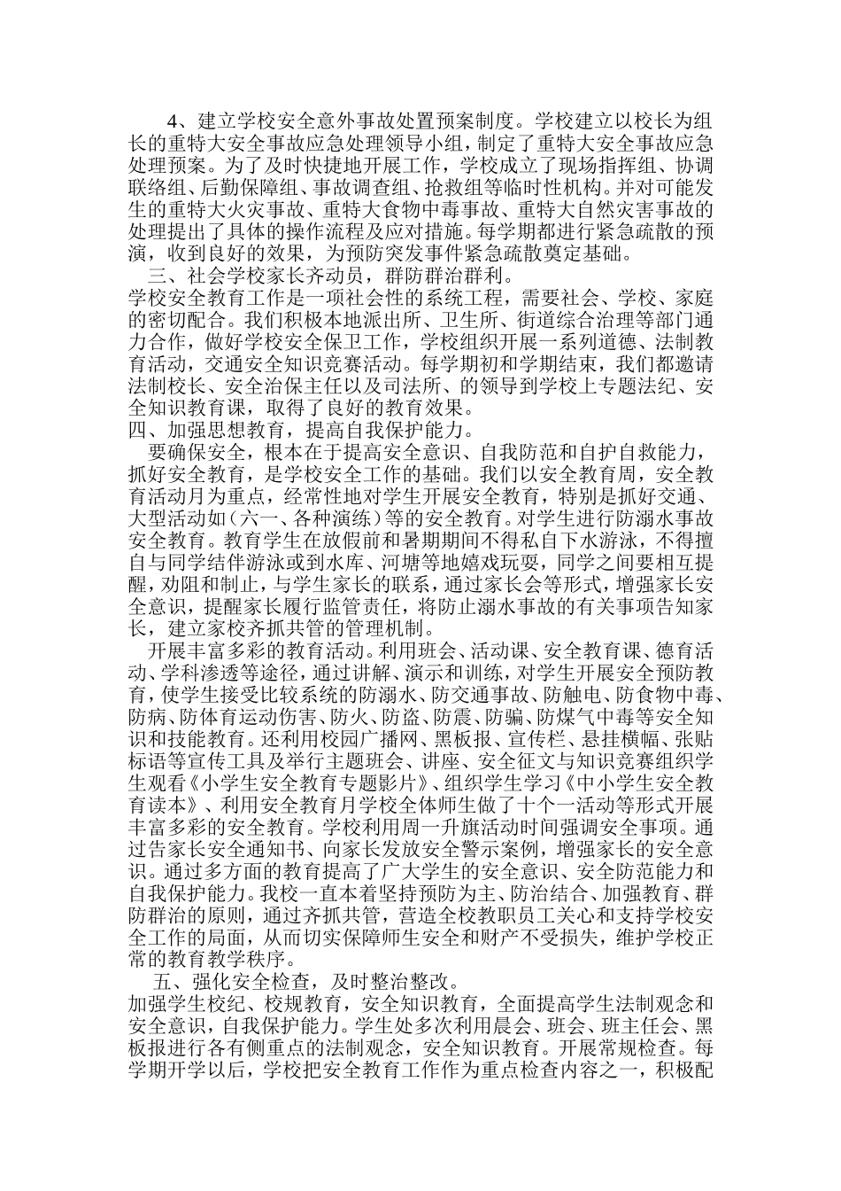 勿删安全工作总结_第2页