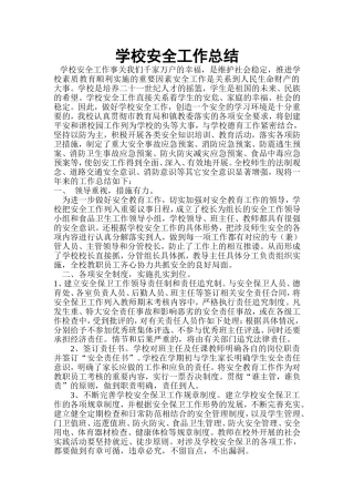 勿删安全工作总结