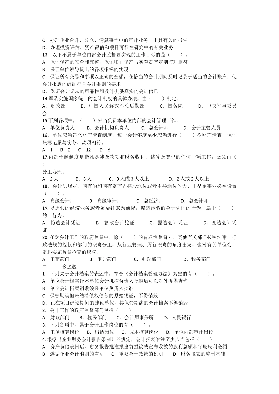 财经法规寒假作业一-_第2页