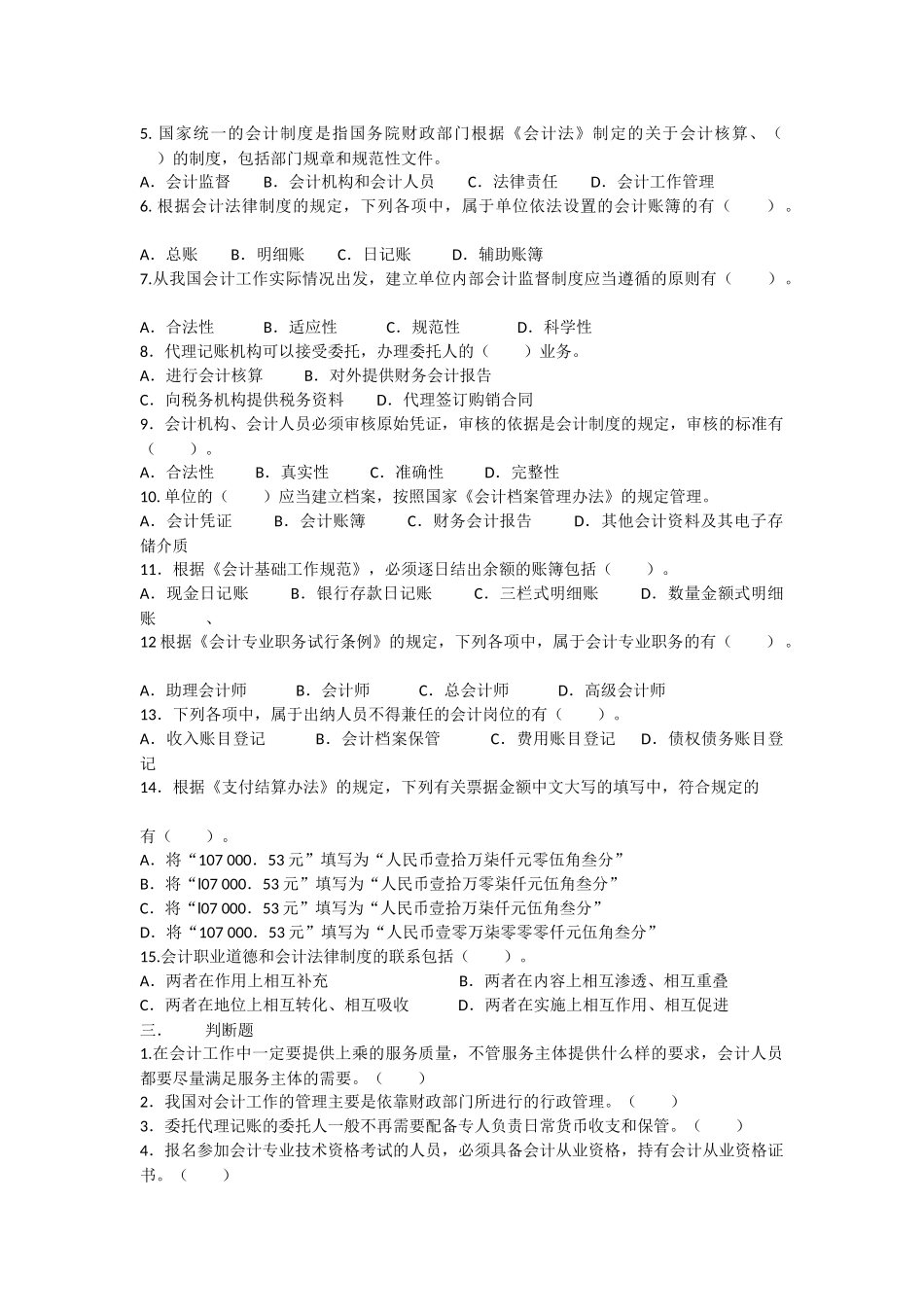 财经法规寒假作业一-_第3页