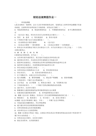 财经法规寒假作业一-