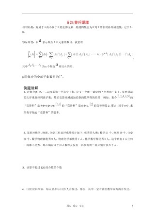 高中数学竞赛讲义-容斥原理 新人教A 版