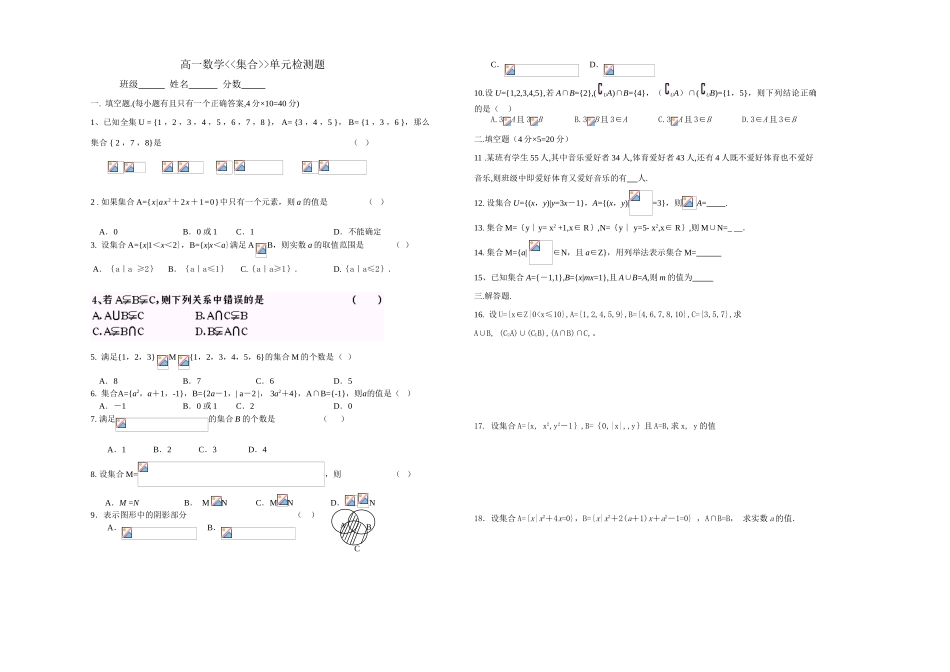 四川蓬安中学高一数学第一章测试题_第1页