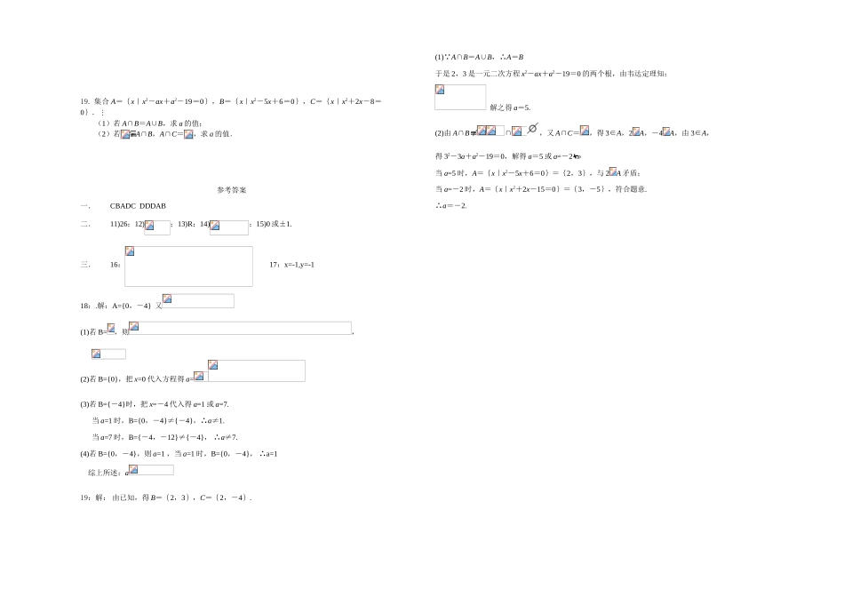 四川蓬安中学高一数学第一章测试题_第2页