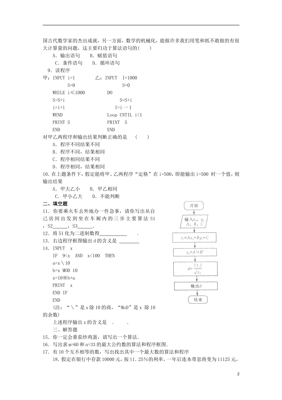 浙江省义乌市第三中学高中数学 第一章《算法初步》测验（1） 新人教A版必修3_第2页