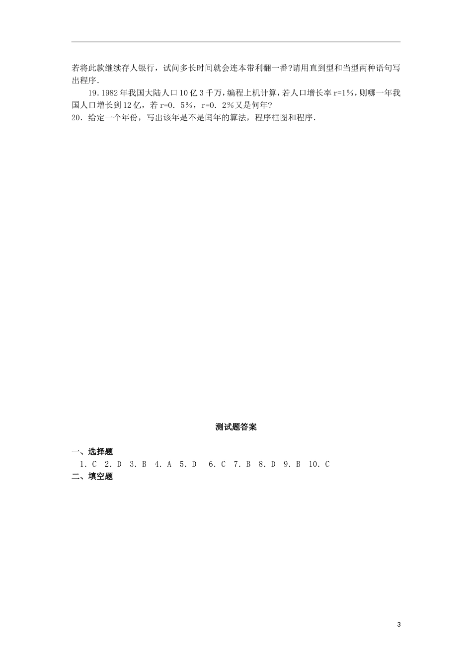 浙江省义乌市第三中学高中数学 第一章《算法初步》测验（1） 新人教A版必修3_第3页