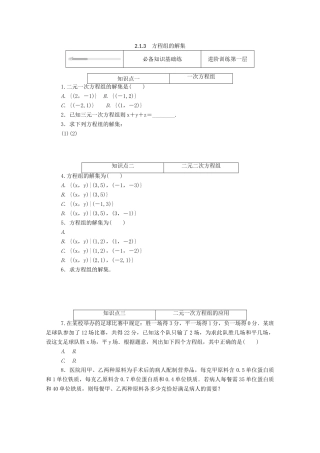 高中数学 第二章 等式与不等式 2.1 等式 2.1.3 方程组的解集精品练习（含解析）新人教B版必修第一册-新人教B版高一第一册数学试题