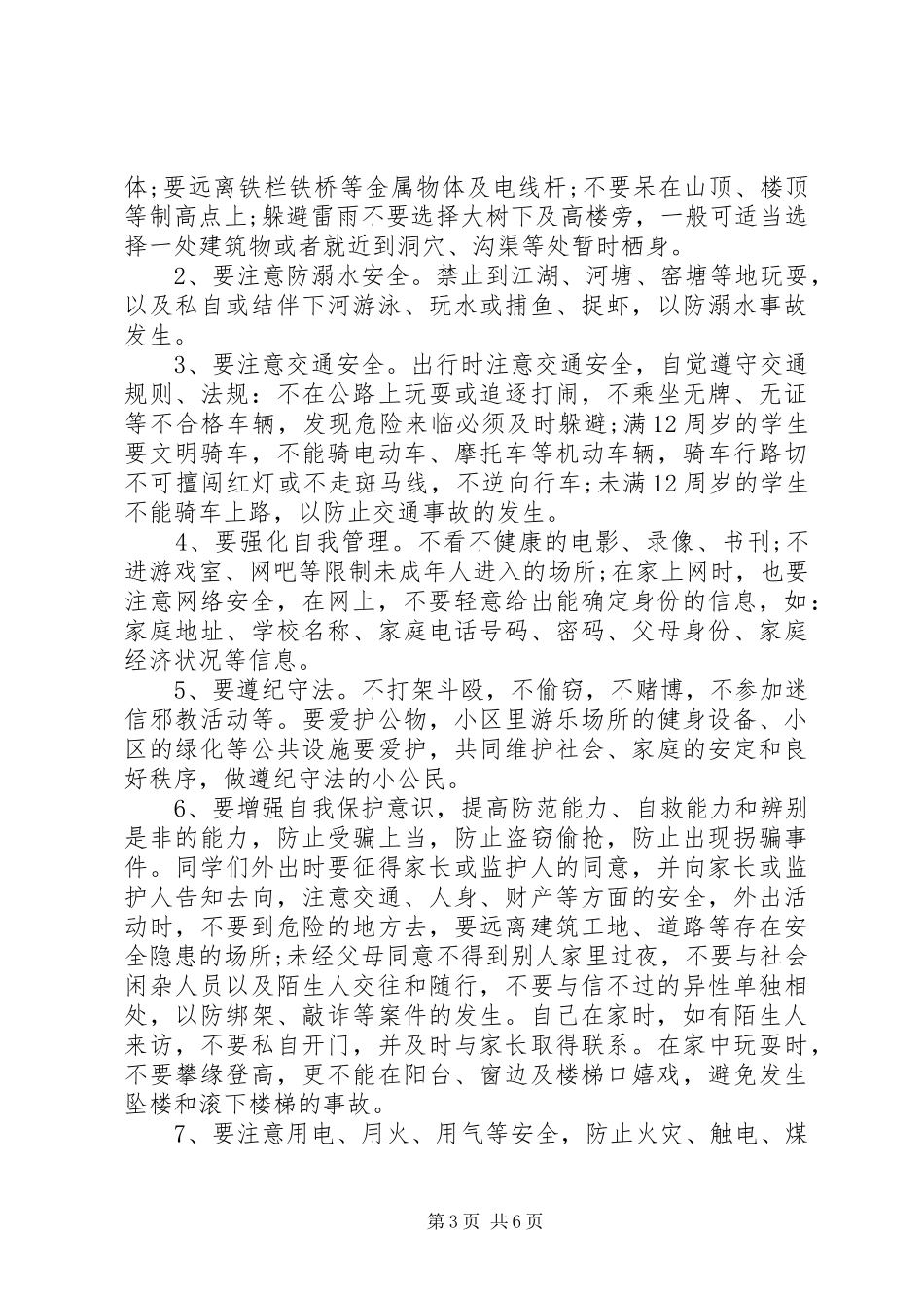 3篇安全教育领导讲话发言稿_第3页