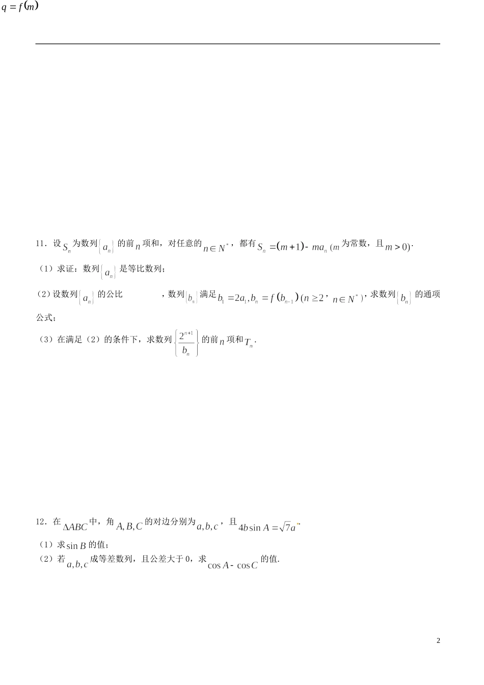 高考数学 第十二次限时练 理-人教版高三全册数学试题_第2页