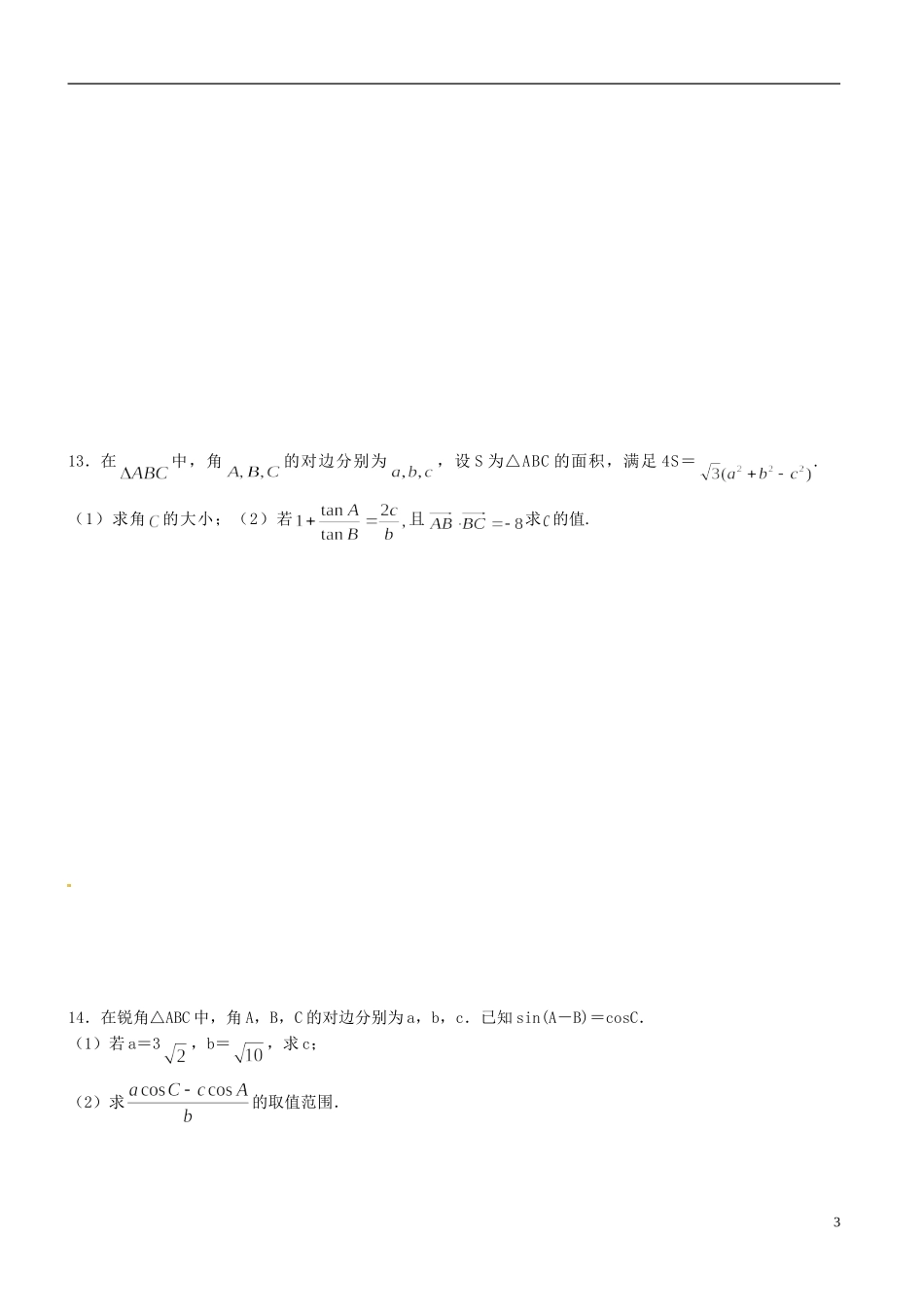 高考数学 第十二次限时练 理-人教版高三全册数学试题_第3页