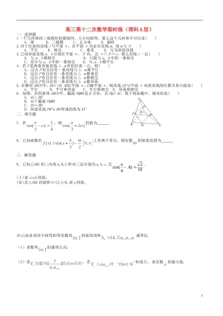 高考数学 第十二次限时练 理-人教版高三全册数学试题