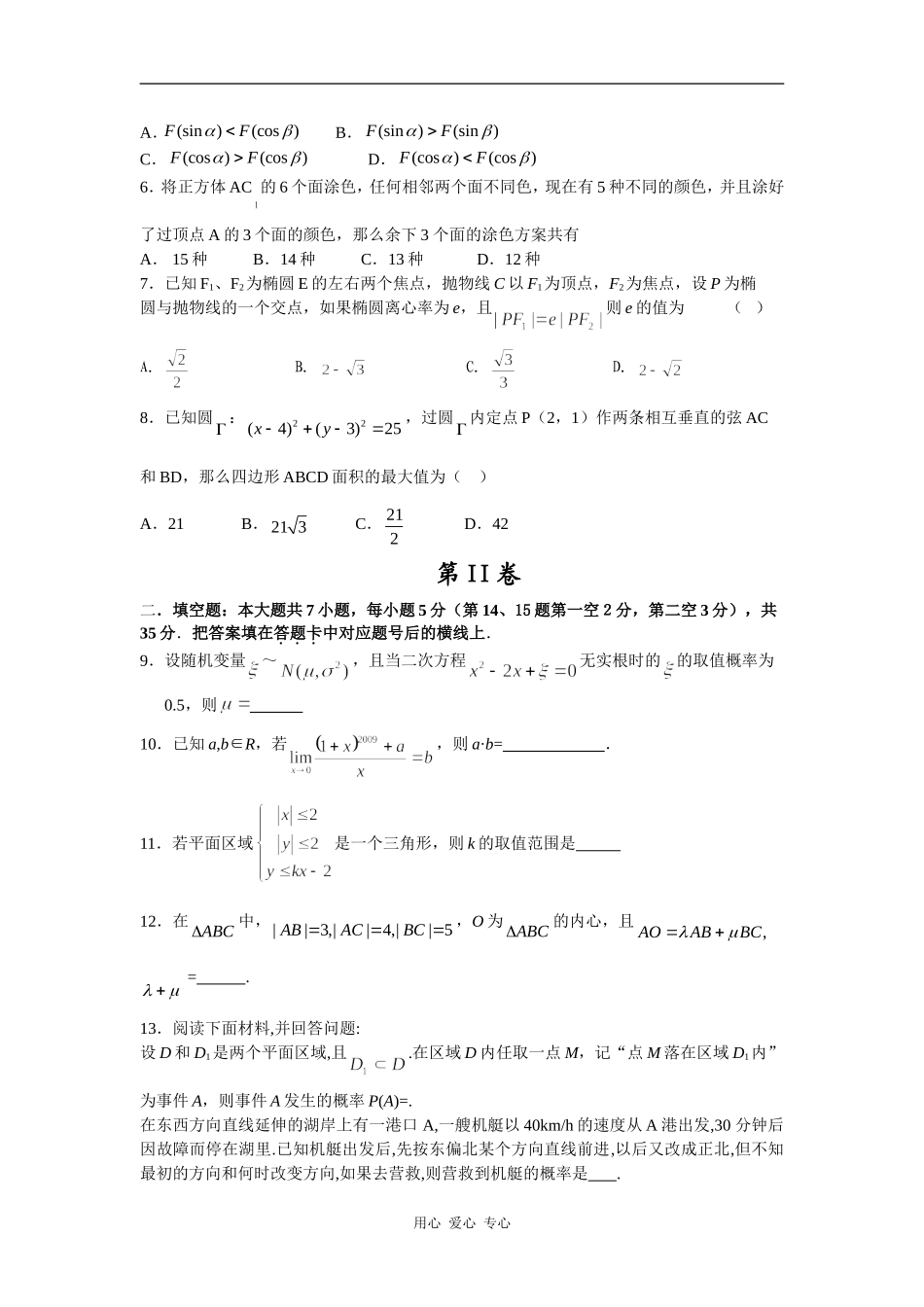 湖南省长沙市周南中学09届高三数学第一次模拟考试(理)_第2页