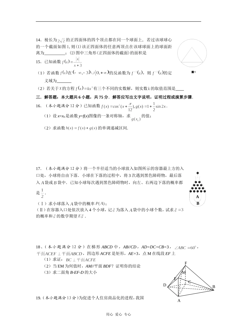 湖南省长沙市周南中学09届高三数学第一次模拟考试(理)_第3页