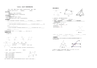 七年级数学同位角2学案2