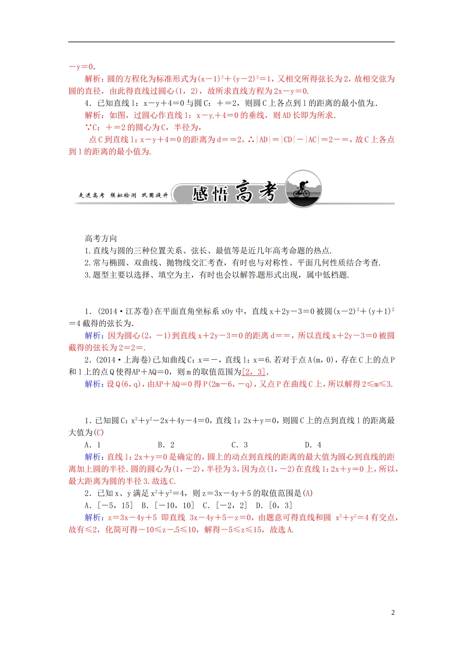 高考数学一轮复习 7.4直线与圆、圆与圆的位置关系练习 理-人教版高三全册数学试题_第2页