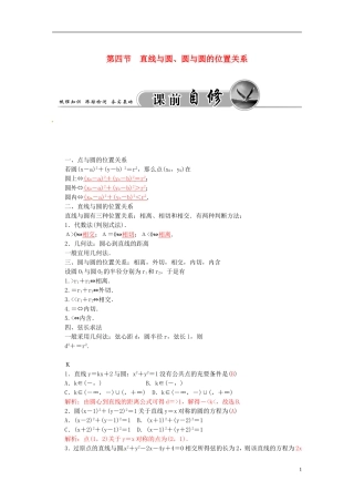 高考数学一轮复习 7.4直线与圆、圆与圆的位置关系练习 理-人教版高三全册数学试题