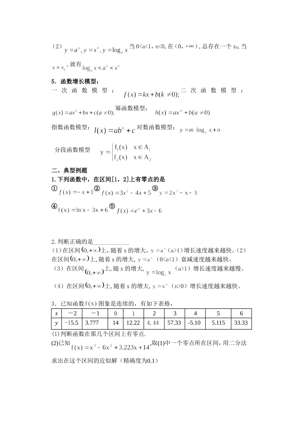 函数应用的复习讲义（学生）_第2页