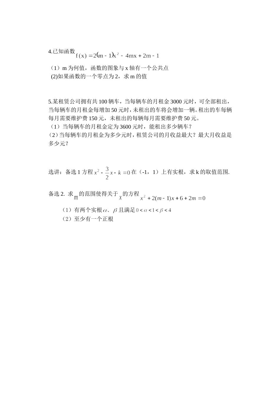 函数应用的复习讲义（学生）_第3页