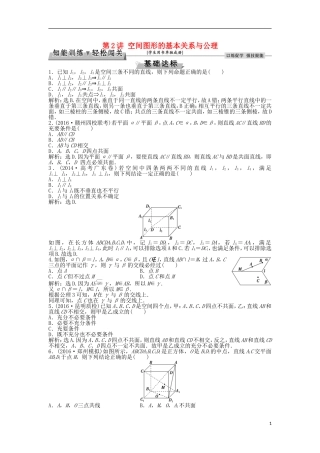 高考数学一轮复习 第7章 立体几何 第2讲 空间图形的基本关系与公理知能训练轻松闯关 理 北师大版-北师大版高三全册数学试题