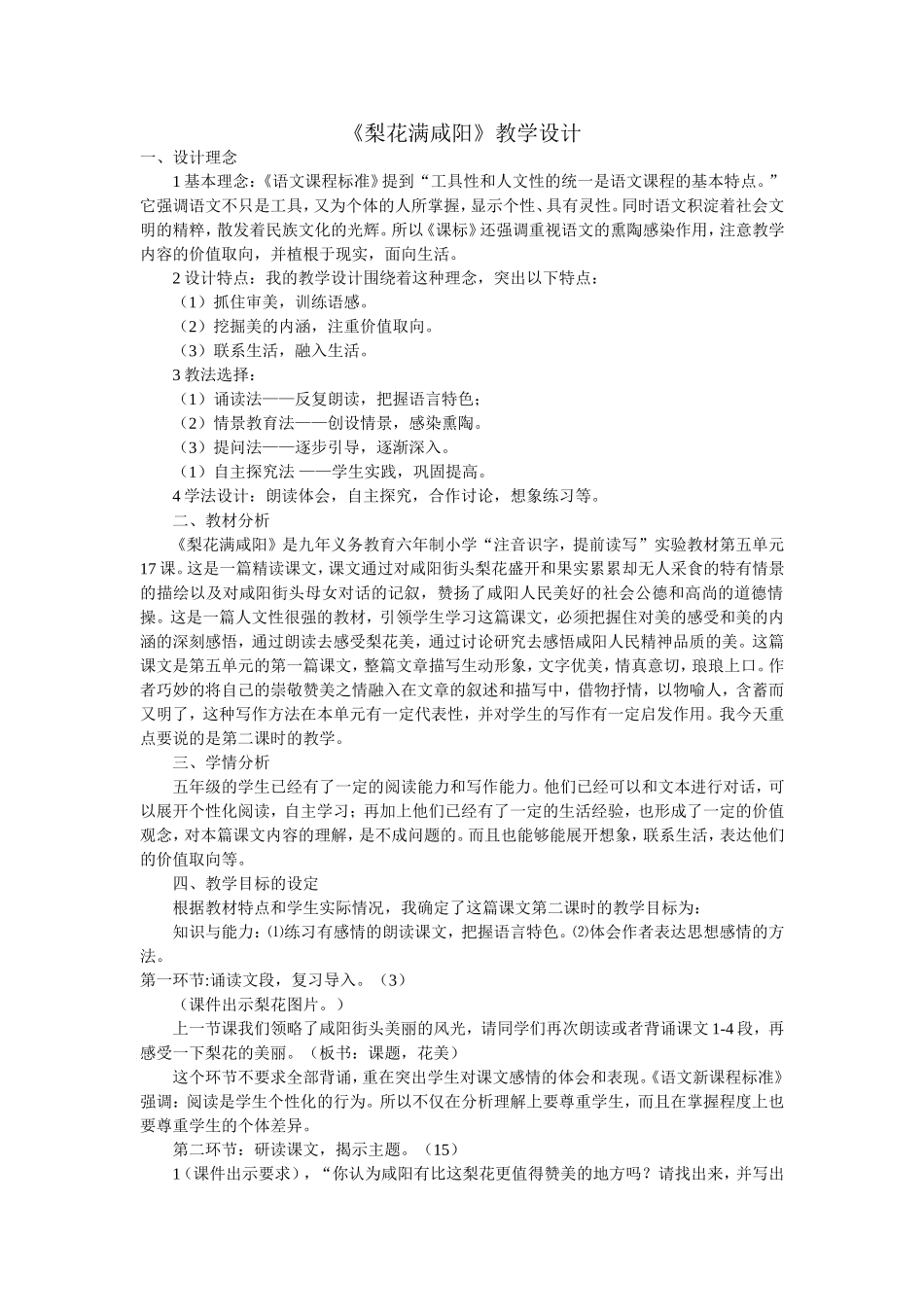 《梨花满咸阳》教学设计_第1页