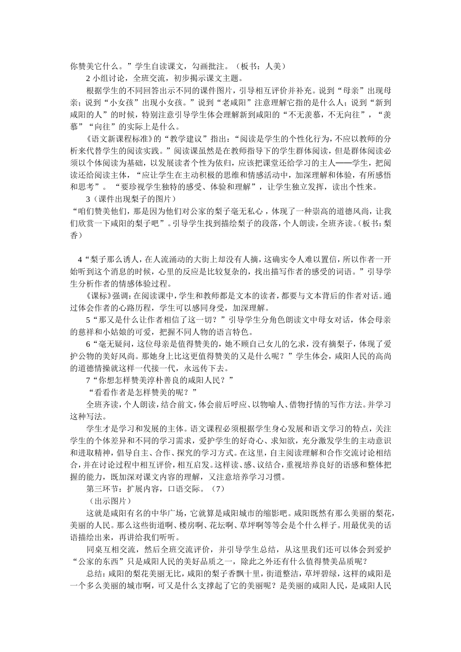 《梨花满咸阳》教学设计_第2页