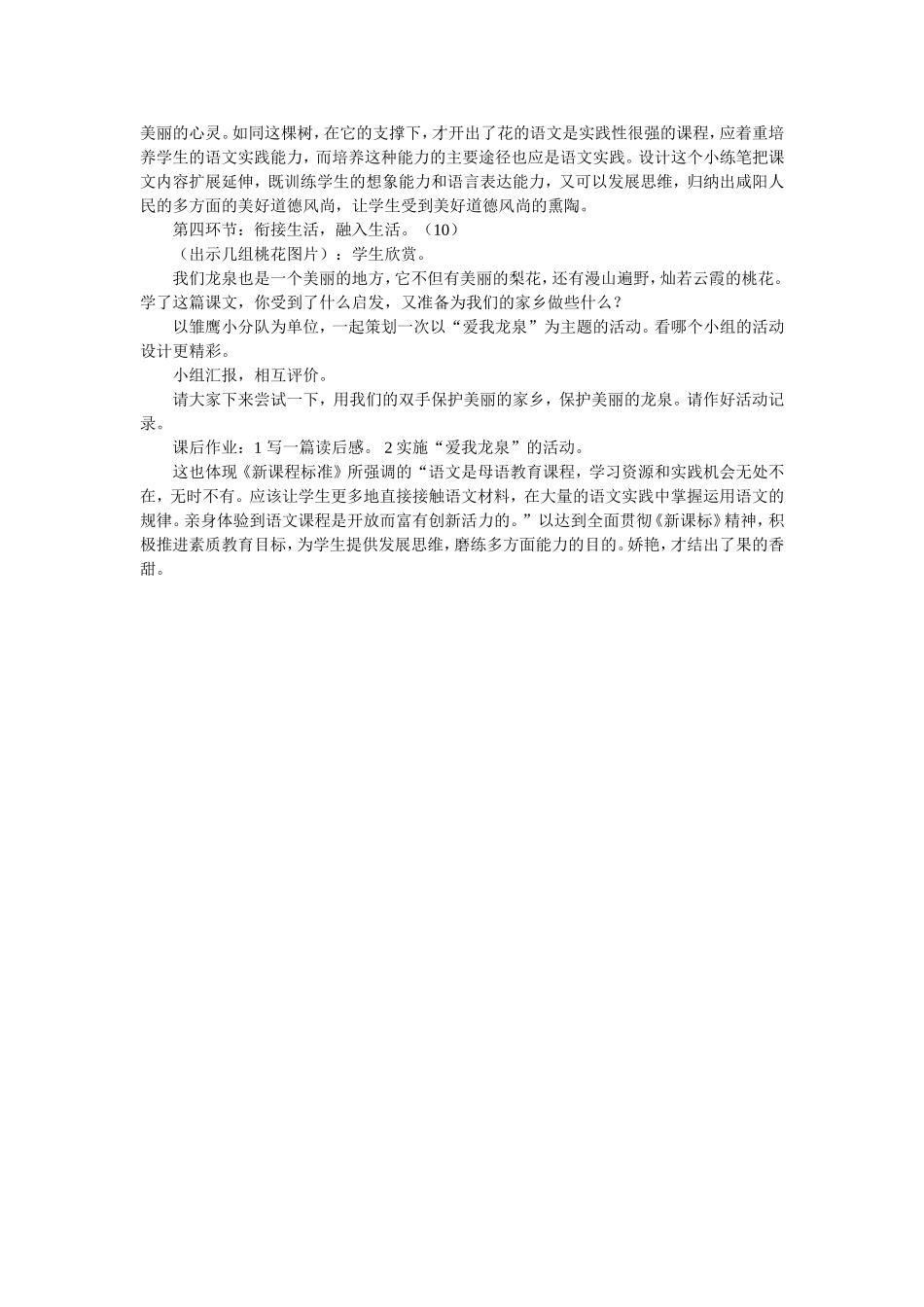 《梨花满咸阳》教学设计_第3页