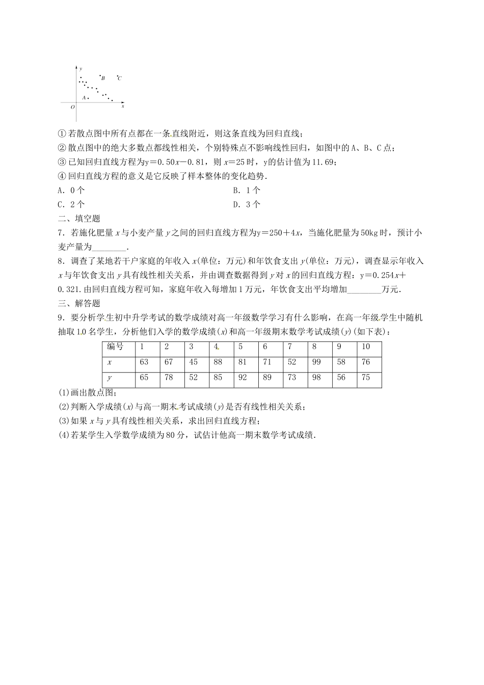高中数学 第二章 统计 2.3 变量间的相关关系 2.3.2 两个变量的线性相关习题 新人教B版必修3-新人教B版高一必修3数学试题_第2页