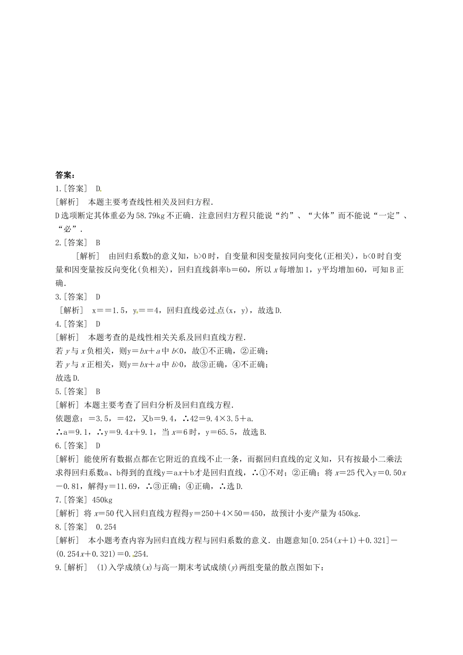 高中数学 第二章 统计 2.3 变量间的相关关系 2.3.2 两个变量的线性相关习题 新人教B版必修3-新人教B版高一必修3数学试题_第3页