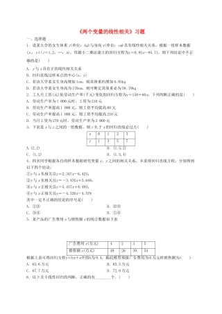 高中数学 第二章 统计 2.3 变量间的相关关系 2.3.2 两个变量的线性相关习题 新人教B版必修3-新人教B版高一必修3数学试题