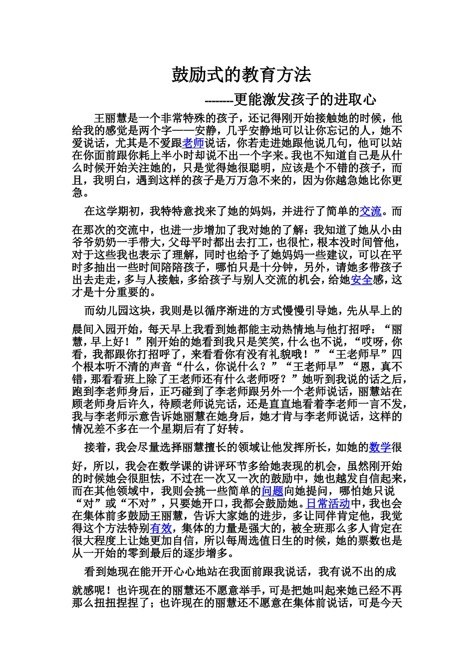 鼓励式的教育方法_第1页