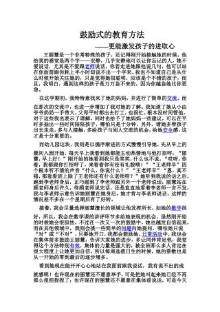 鼓励式的教育方法