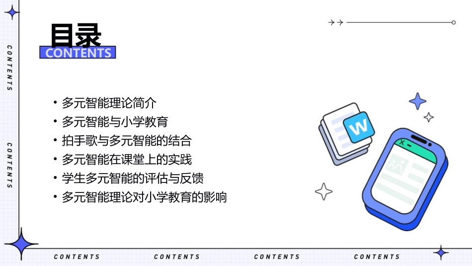 2024年3拍手歌公开课：多元智能理论的应用_第2页