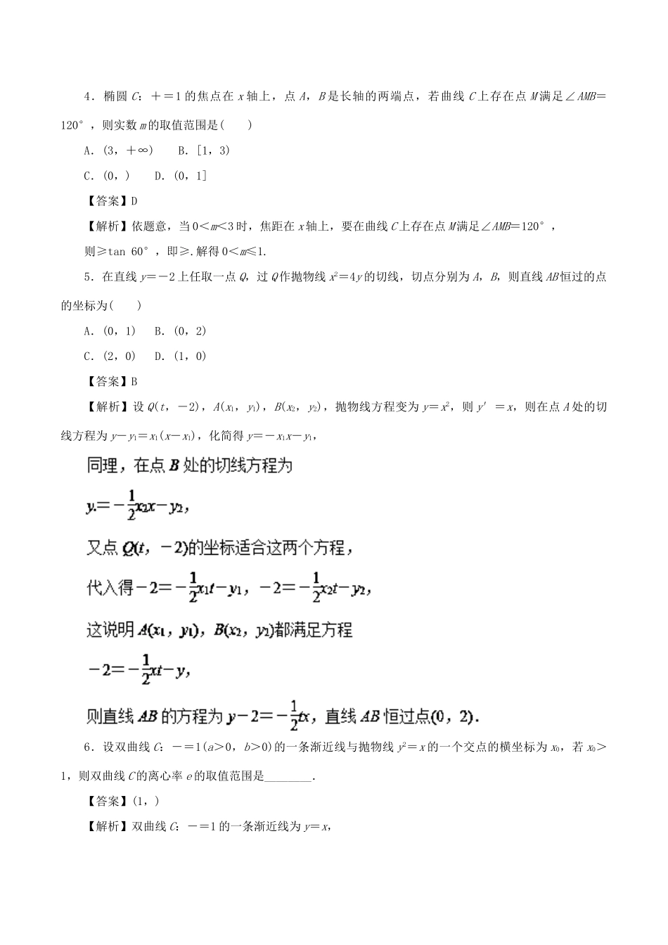 高考数学二轮复习 专题15 圆锥曲线的综合应用押题专练 文-人教版高三全册数学试题_第2页