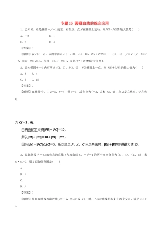 高考数学二轮复习 专题15 圆锥曲线的综合应用押题专练 文-人教版高三全册数学试题