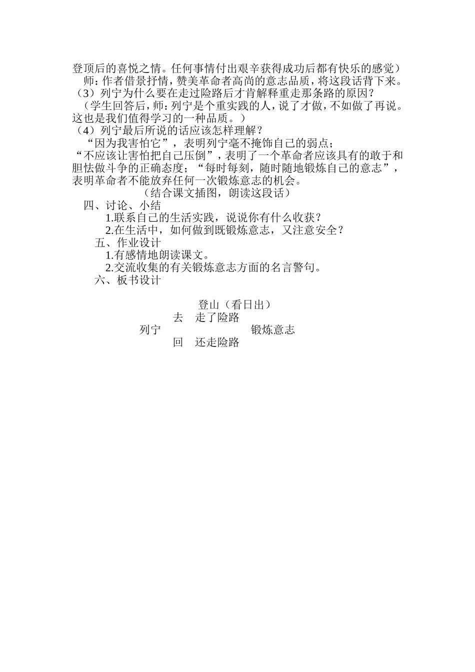 语文学科渗透德育教案_第2页