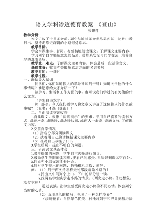 语文学科渗透德育教案