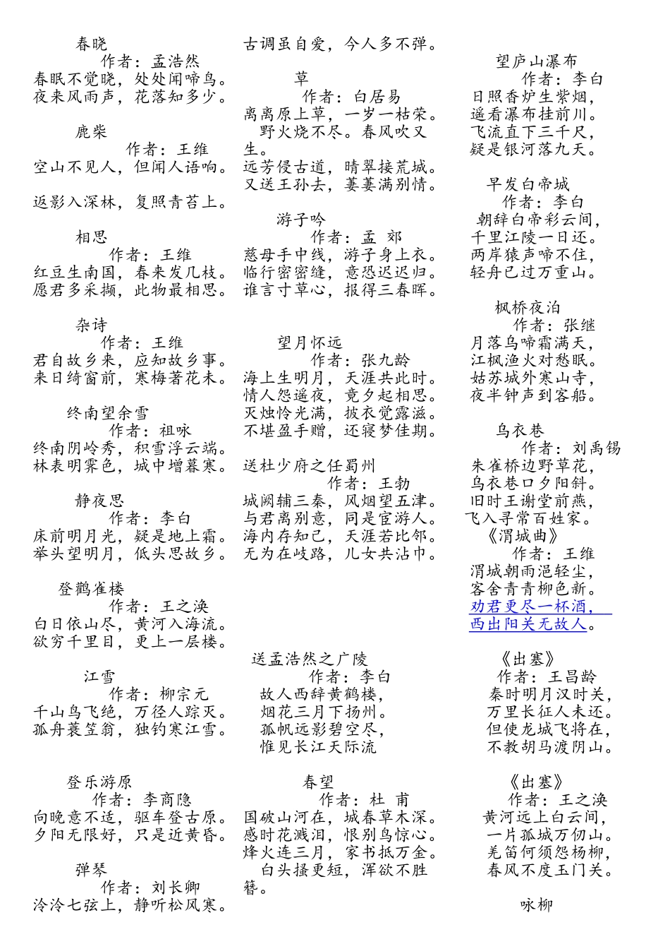 小学常见古诗集_第1页