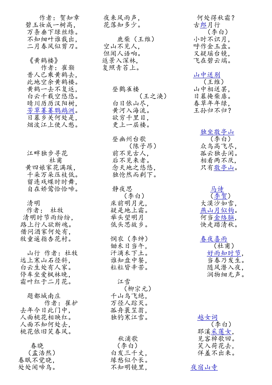 小学常见古诗集_第2页