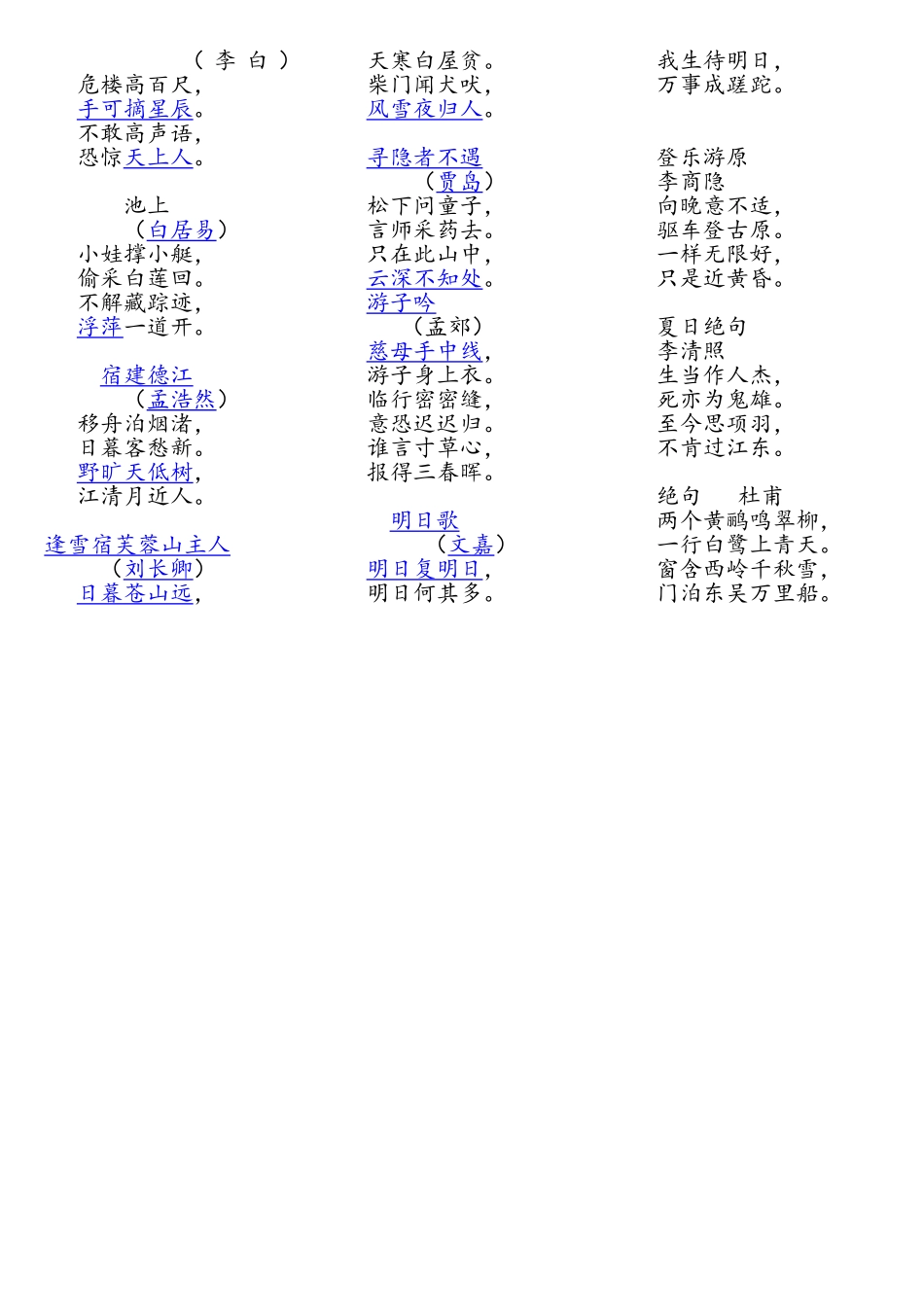 小学常见古诗集_第3页