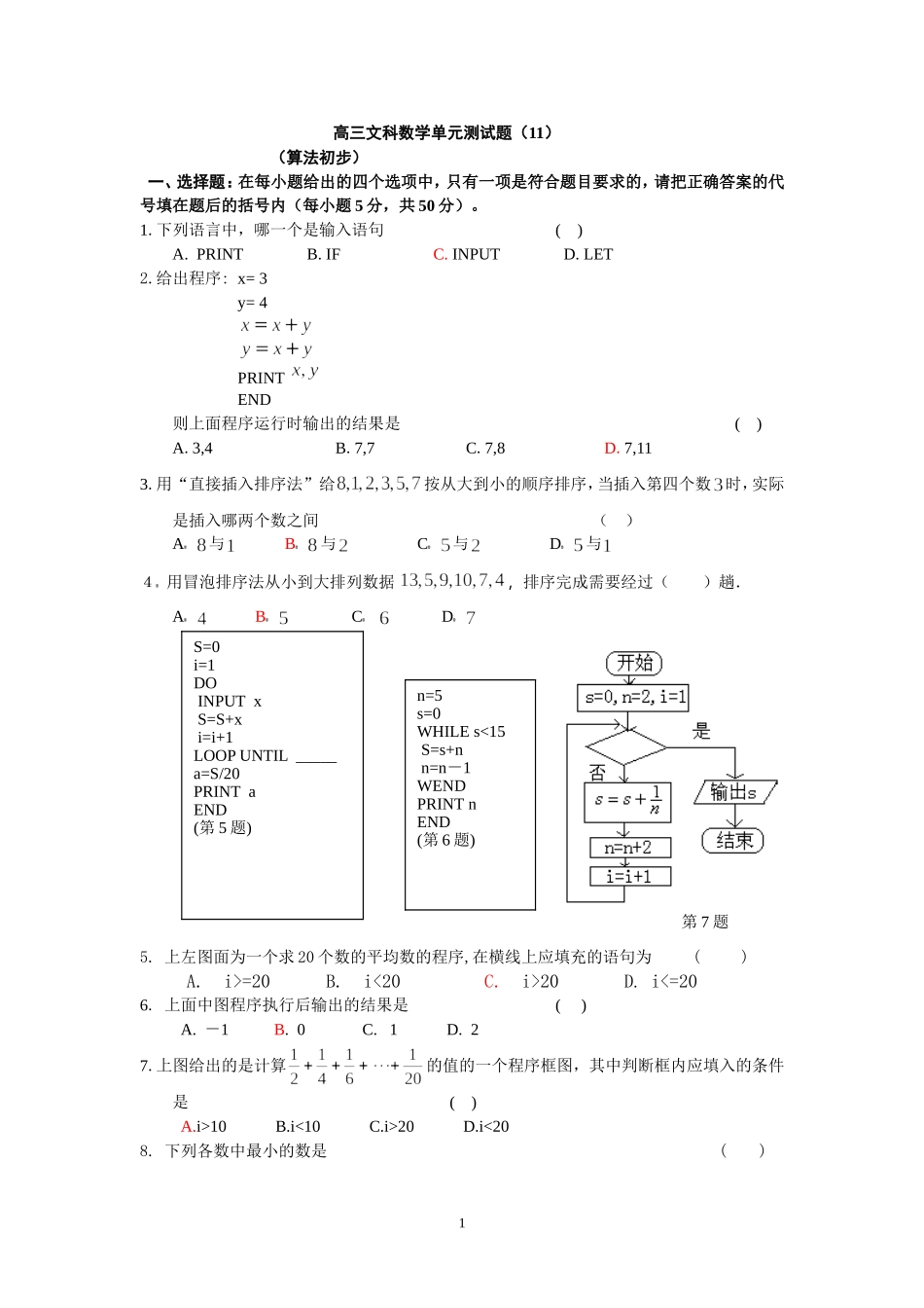 广东高州学高三文科数学单元测试题 （算法初步）人教版_第1页