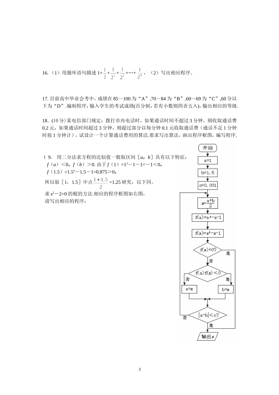 广东高州学高三文科数学单元测试题 （算法初步）人教版_第3页