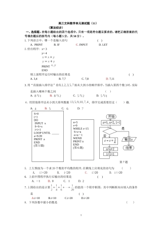 广东高州学高三文科数学单元测试题 （算法初步）人教版