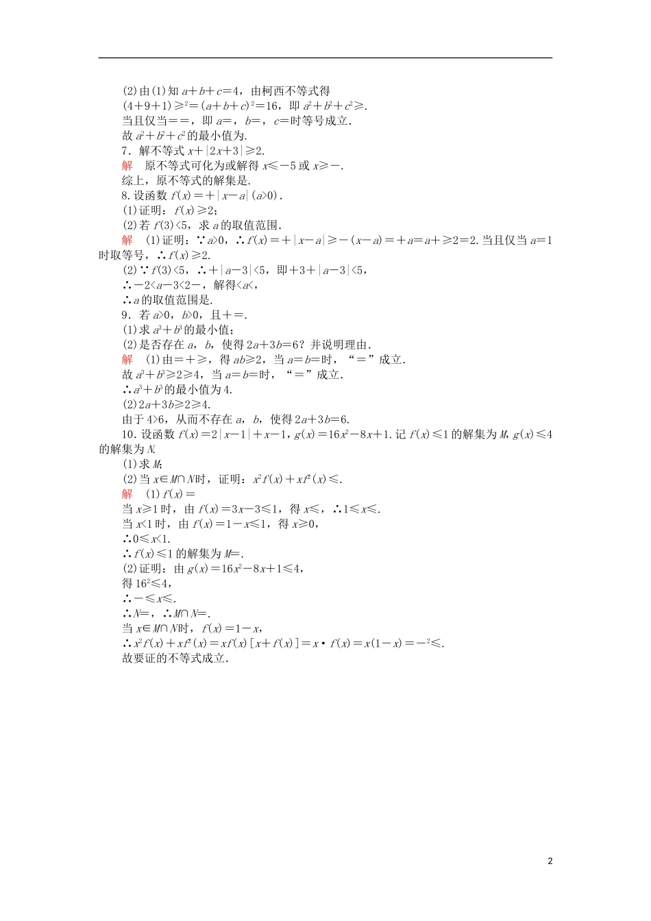 高考数学一轮复习 第十八章 不等式选讲 18.1 不等式的性质和绝对值不等式对点训练 理-人教版高三全册数学试题_第2页