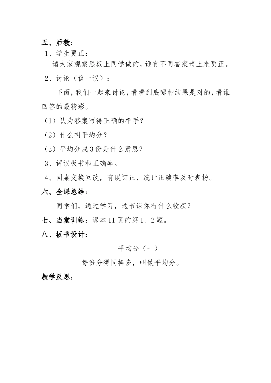 《平均分》教学设计_第2页