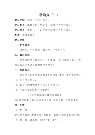 《平均分》教学设计